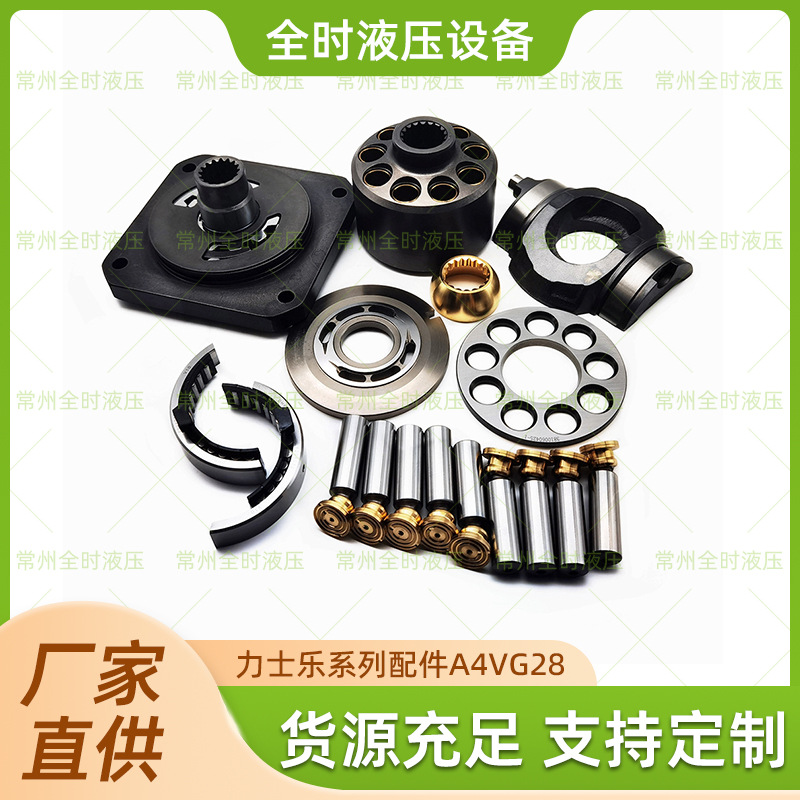 厂家直供 力士乐 系列 A4VG28 配件组合 品质可靠量大价优