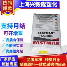 PCTG伊斯曼 DN001/DN011食品级高抗冲耐化学高透明化妆瓶塑胶原料