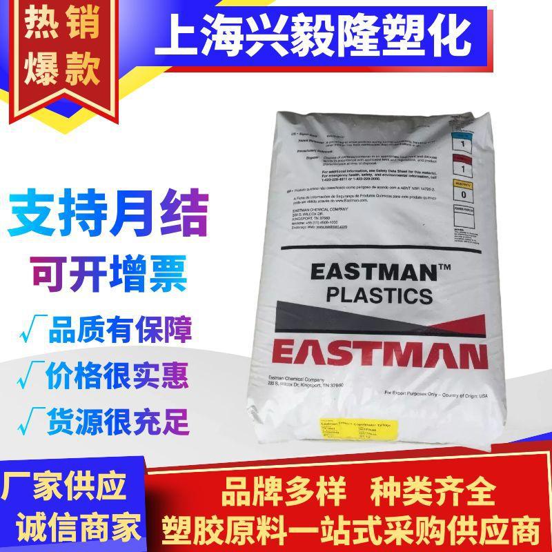 PCTG伊斯曼 DN001/DN011食品级高抗冲耐化学高透明化妆瓶塑胶原料