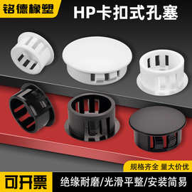 HP扣式孔塞堵头塑料盖瓷砖孔塞螺丝盖塞头家具孔盖机械设备塞子