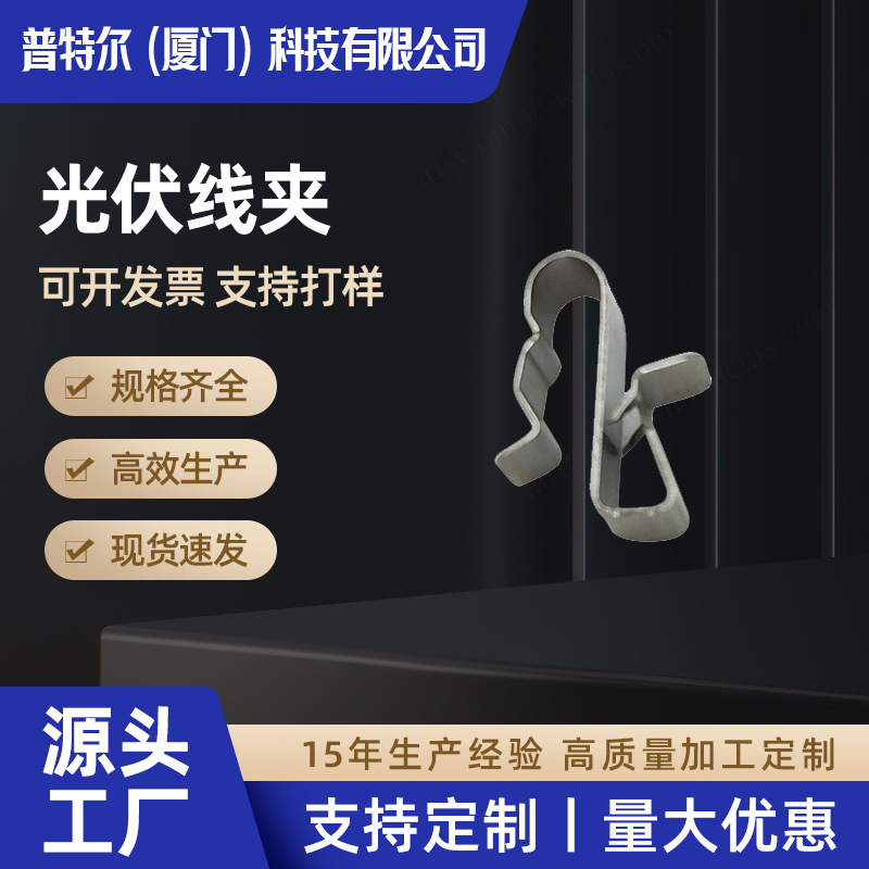 4号光伏卡扣线夹 固定光伏线夹 光伏电缆固定器 光伏板金属卡扣夹