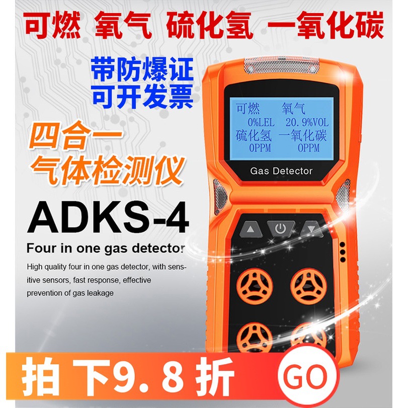 防爆四合一ADKS-4空气气体检测仪有毒气体可燃氧气一氧化碳硫化氢
