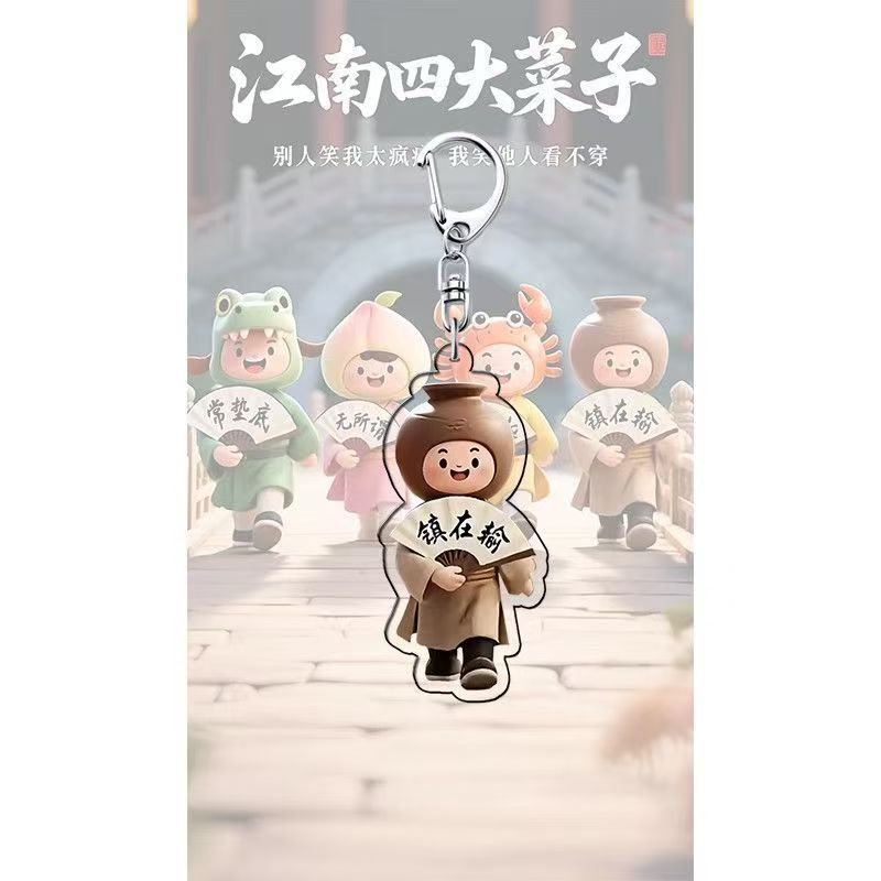 苏超联赛周边江南四大菜子抽象搞怪挂件“太湖三sha”包包钥匙扣|undefined