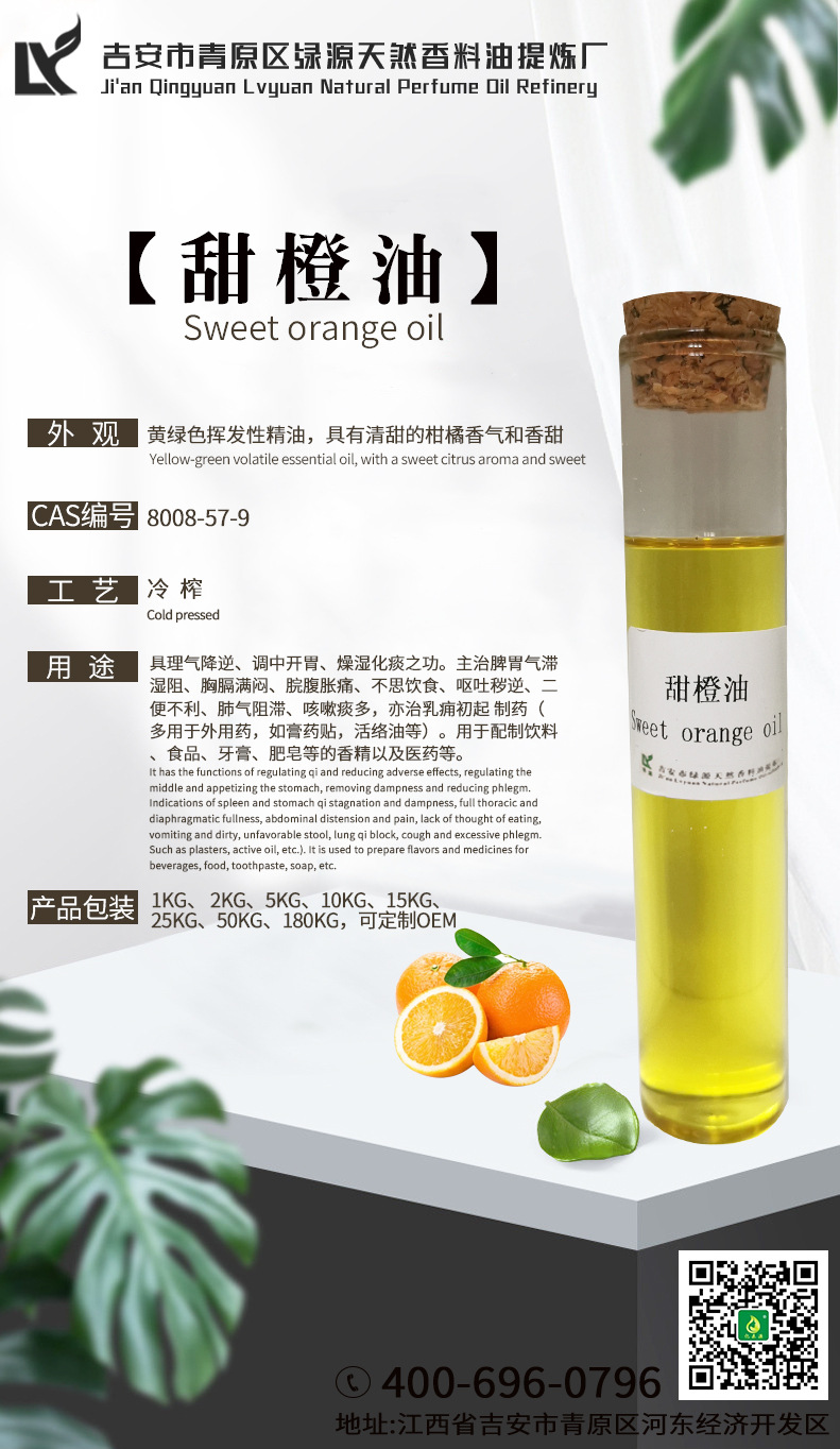 Sweet Orange Oil 甜橙油巴西甜橙精油橙油橙子油橙皮油香薰绿源-阿里巴巴