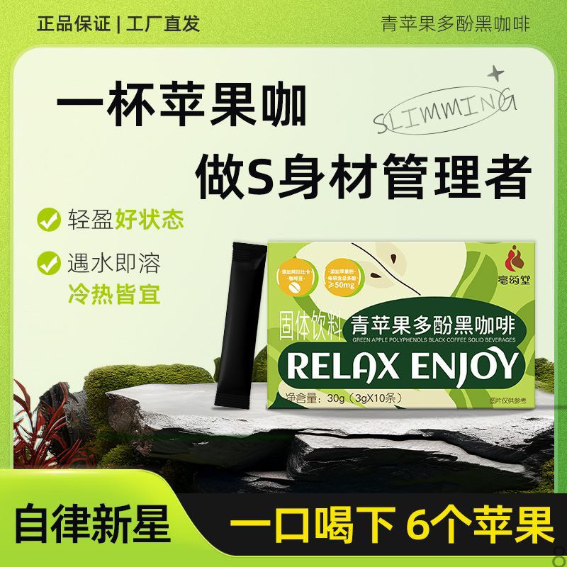 青苹果多酚黑咖啡燃减低脂肥新款速溶免煮即饮咖啡健身醒脑自律用