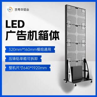 Led Advertising Chassis Customized Gob Seamless Splicing Die-Cast Aluminum Chassis Mirror Screen Poster Screen Bracket