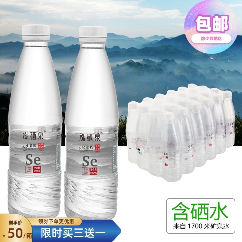 泸セレン泉天然富セレンミネラルウォーター500ml * 24本の弱アルカリ小分子飲料水ミネラルウォーター全箱卸売り|undefined