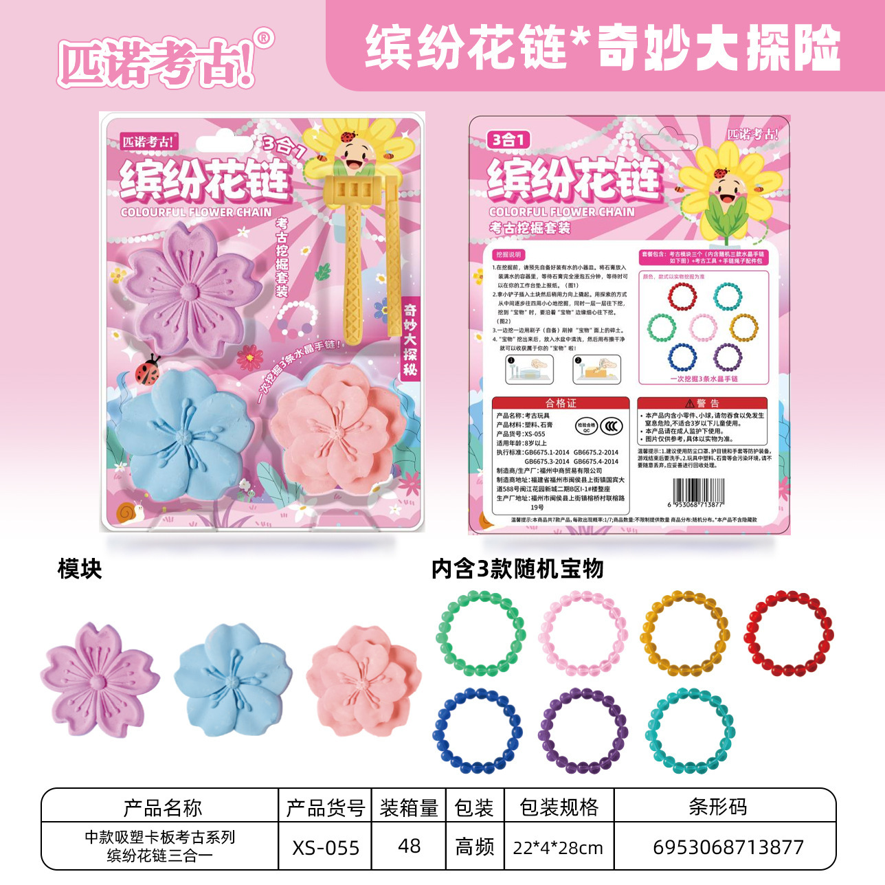 ❤️ 핫한! 컬러풀한 플라워 체인 쓰리인원(48배수로 전체박스 발송)