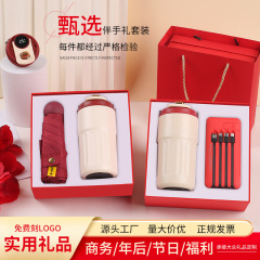 商务伴手礼咖啡杯雨伞套装年会礼品印制logo开业礼物纪念品送客户