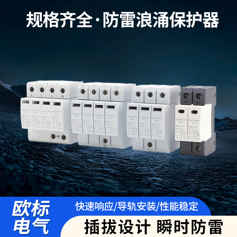 Factory direct shield type SPD/T2 surge protector car charging pile lightning protector network surge protector