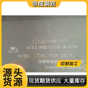 Wugang Wuyang поставляет различные высококачественные стали Q370R для сосудов под давлением с полными спецификациями и гарантией качества.