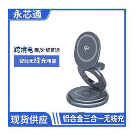 跨境旋转无线充合金无线充磁吸无线快充手机手表耳机三合一无线充