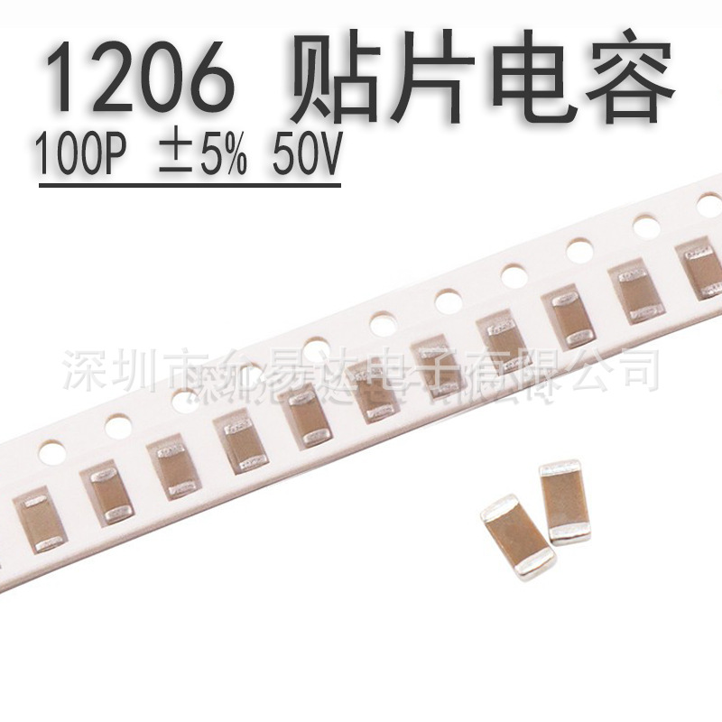 1206贴片电容100P  ±5% 50V