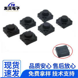 防水轻触开关12*12按键按钮开关四脚贴片 防水微动按钮洗衣机开关
