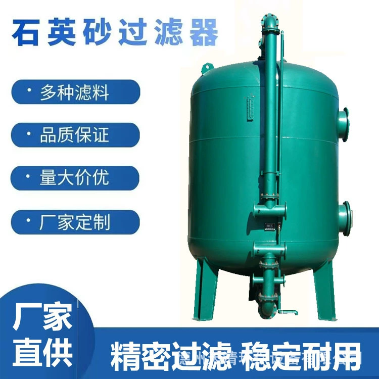 Фильтр для очистки сточных вод из углеродистой стали, стекловолокна, нержавеющей стали, мультимедийный песочный фильтр, полностью автоматический кварцевый песочный фильтр