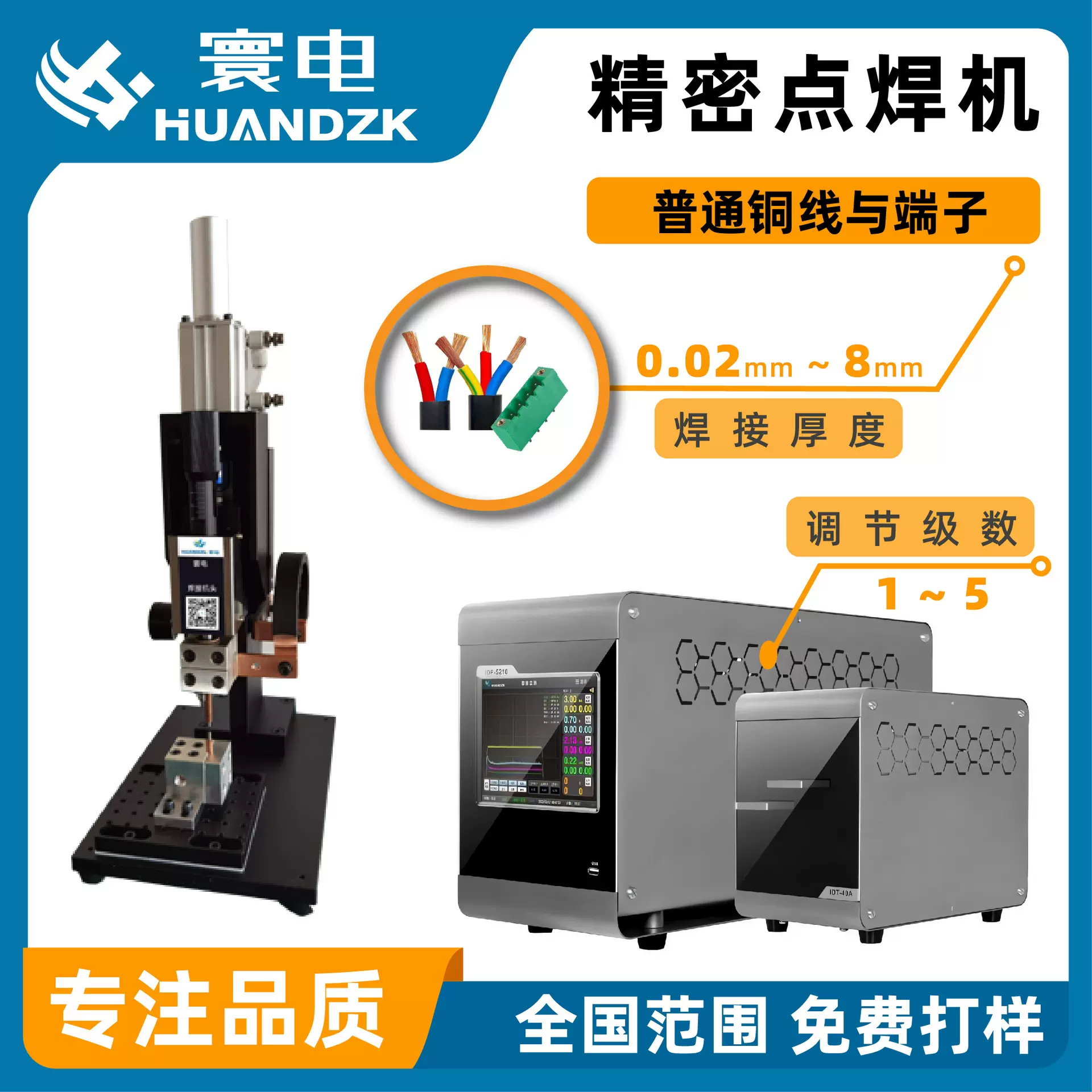 半自動焊接机 手动焊接机 逆变焊机 电阻焊机电流控制 点焊机