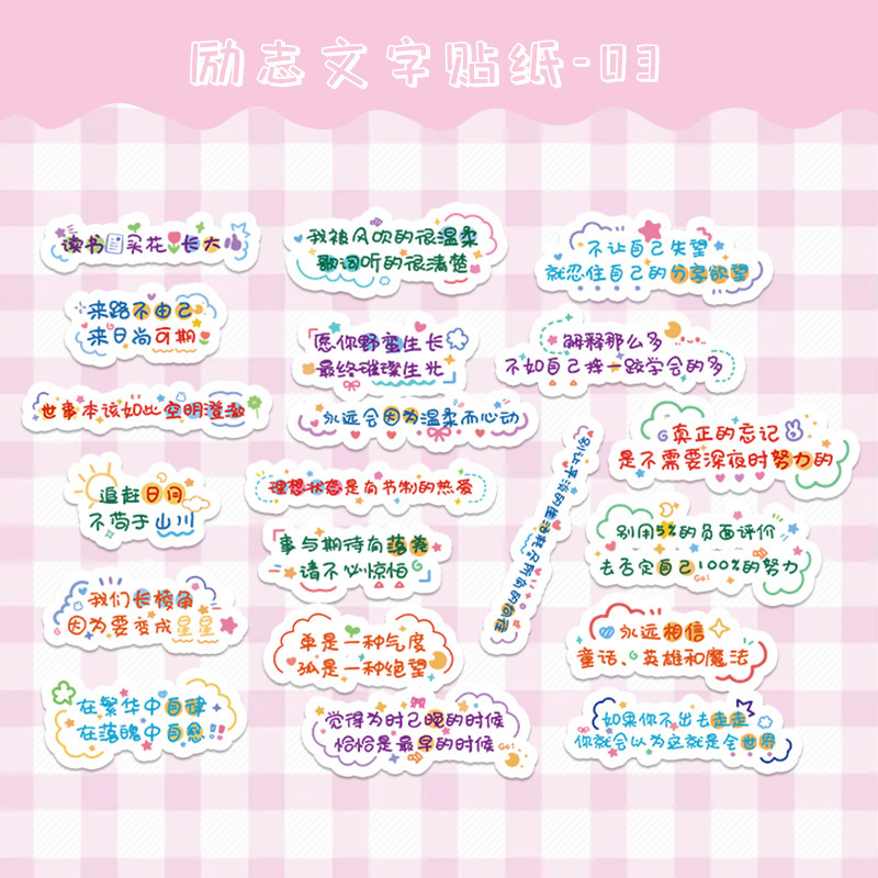 Adorable texto inspirador pegatinas de motivación aprendizaje esfuerzo autodisciplina ins curar departamento de copia diy pegatinas impermeables
