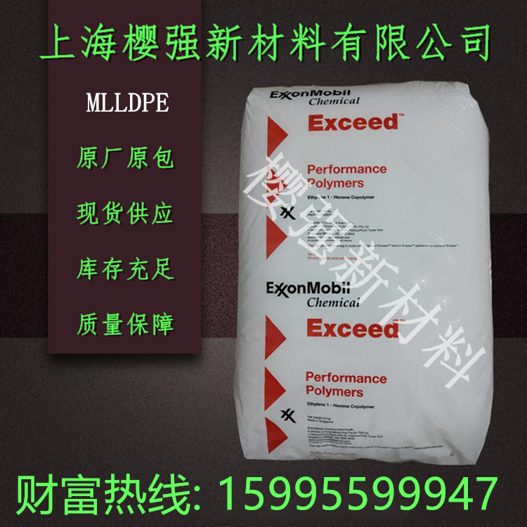 MLLDPE 埃克森化学 1018EA 挤出  薄膜 农用膜 工业膜等