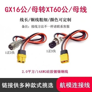 XT60��ĸ�D���ղ��^GX16��о��/ĸ�Դ��2ƽ��늄�܇늳س�늾�