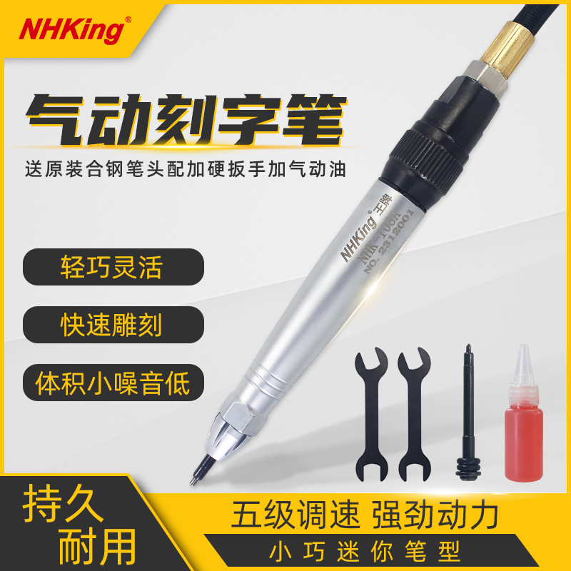 NHK气动雕刻笔刻字笔标记笔标记号笔前后打击刻字笔超声波刻字笔