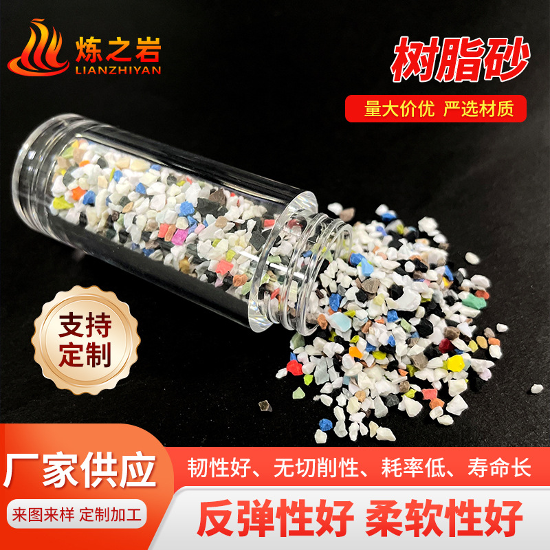 厂家定制不锈钢件精密喷砂树脂砂 零件除溢胶彩色树脂砂轻质砂