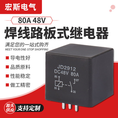 Produce 80A relay 48V Welding circuit board Normally open automobile relay Power Relay