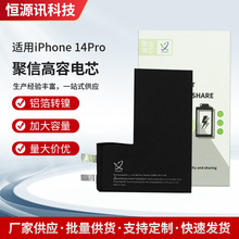 适用德赛苹果电池聚信电芯14pro原装电池长续航大容量厂家供应
