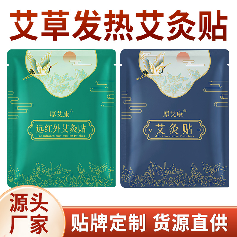 艾草发热贴厂家 自发热敷艾灸颈椎膝盖艾热贴暖身批发关节温灸贴