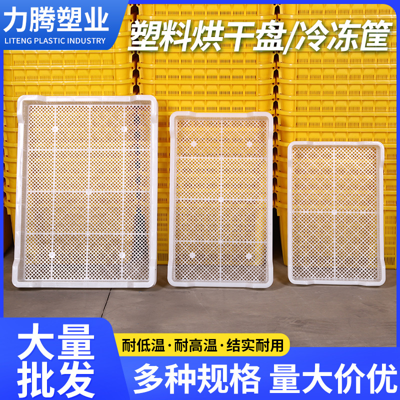 食品级加厚晾晒盘烘干沥水盘高脚网格透气塑料盘筐盘周转箱