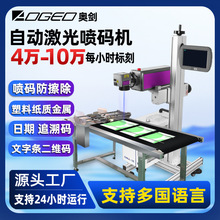 自动激光喷码机医药纸盒塑料包装袋线缆生产日期批号追溯码打标机