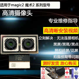 适用于华为荣耀magic摄像头magic2魔术2手机前置后置后摄像头拍摄