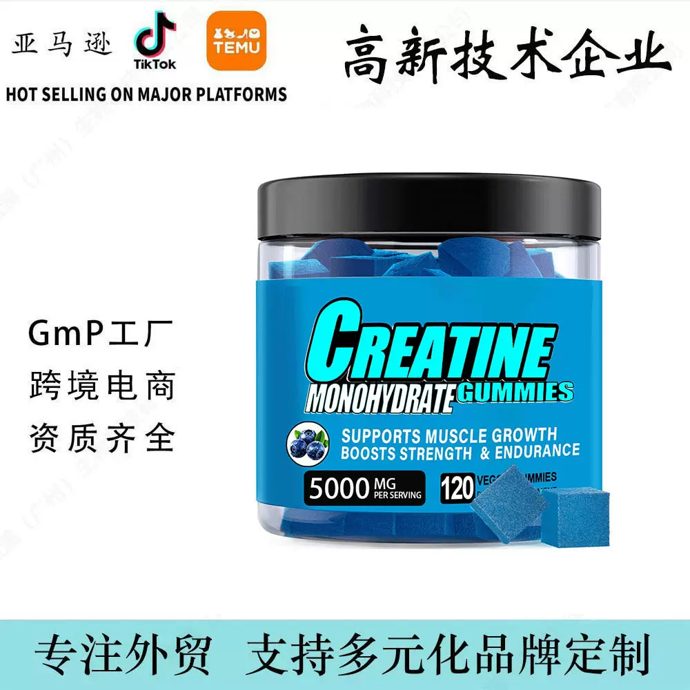 跨境热卖肌酸软糖CREATINE GUMMIES维生素软糖代加工工厂资质齐全