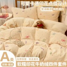 秋冬季加厚印花牛奶绒四件套学生宿舍被套珊瑚绒保暖三件套2025款