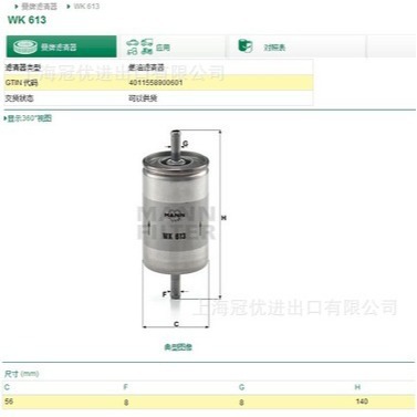 WK613 MANN 曼牌 汽油滤清器 适用于卡特彼勒、福特、约翰迪尔等