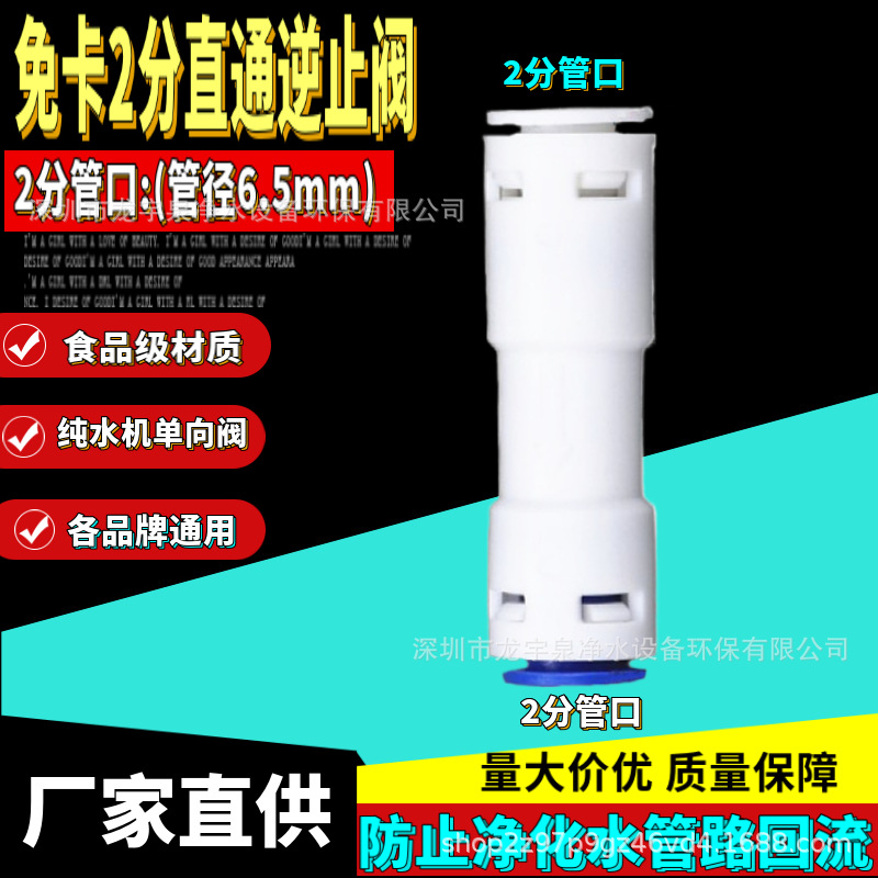 免卡2分直通逆止阀