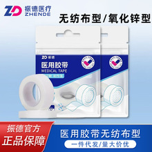 振德医用胶带可手撕无纺布固定贴粘性强胶布透气医疗强力胶贴纱布