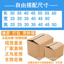 五层快递打包发货搬家加硬纸箱子批发60*55*50*45*40*35*30*25*20