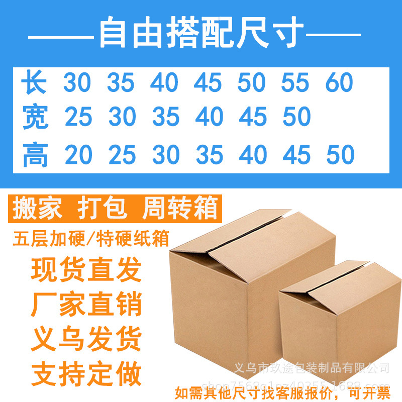 Five-Layer Express Packaging and Delivery Moving Plus Hard Carton Wholesale 60*55*50*45*40*35*30*25*20