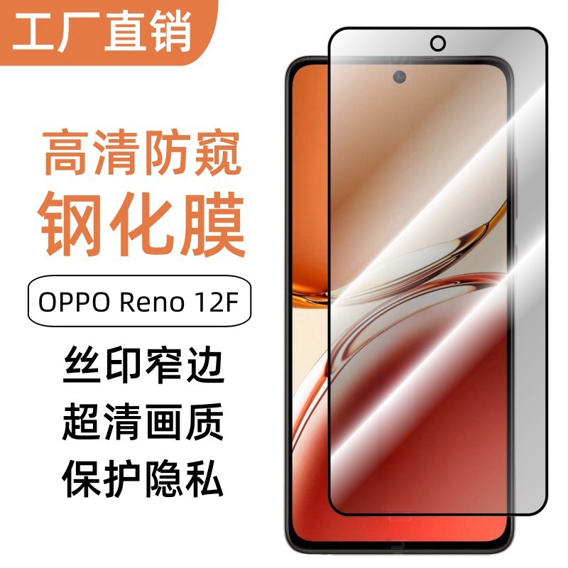 Applicable to OPPO Reno12F Mobile Phone Tempered Film Screen HD Anti-peep Front Film Tempered Glass Protective Film