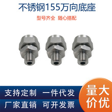 不锈钢155可调球旋转万向球接头快速转接头旋转扇形锥形喷嘴头