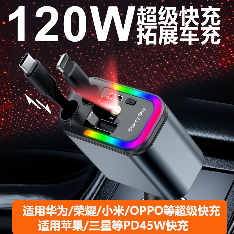 星空顶车载充电器120W手机超级快充伸缩线一拖四汽车usb点烟器口|undefined