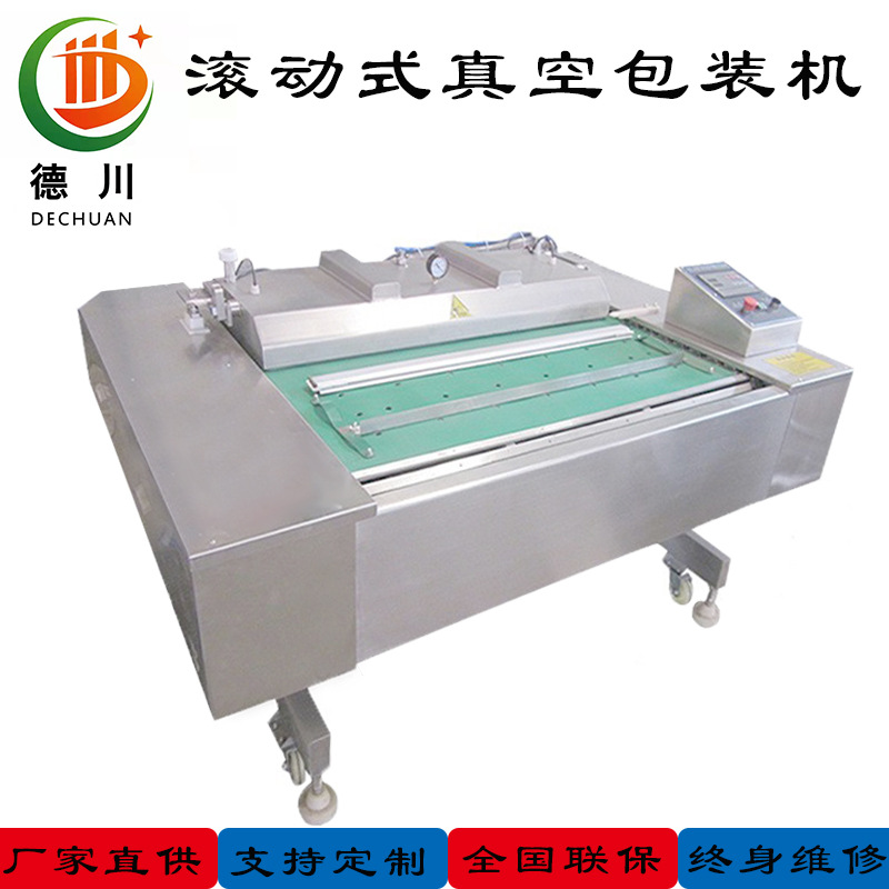 德川全自動滾動式真空包裝機