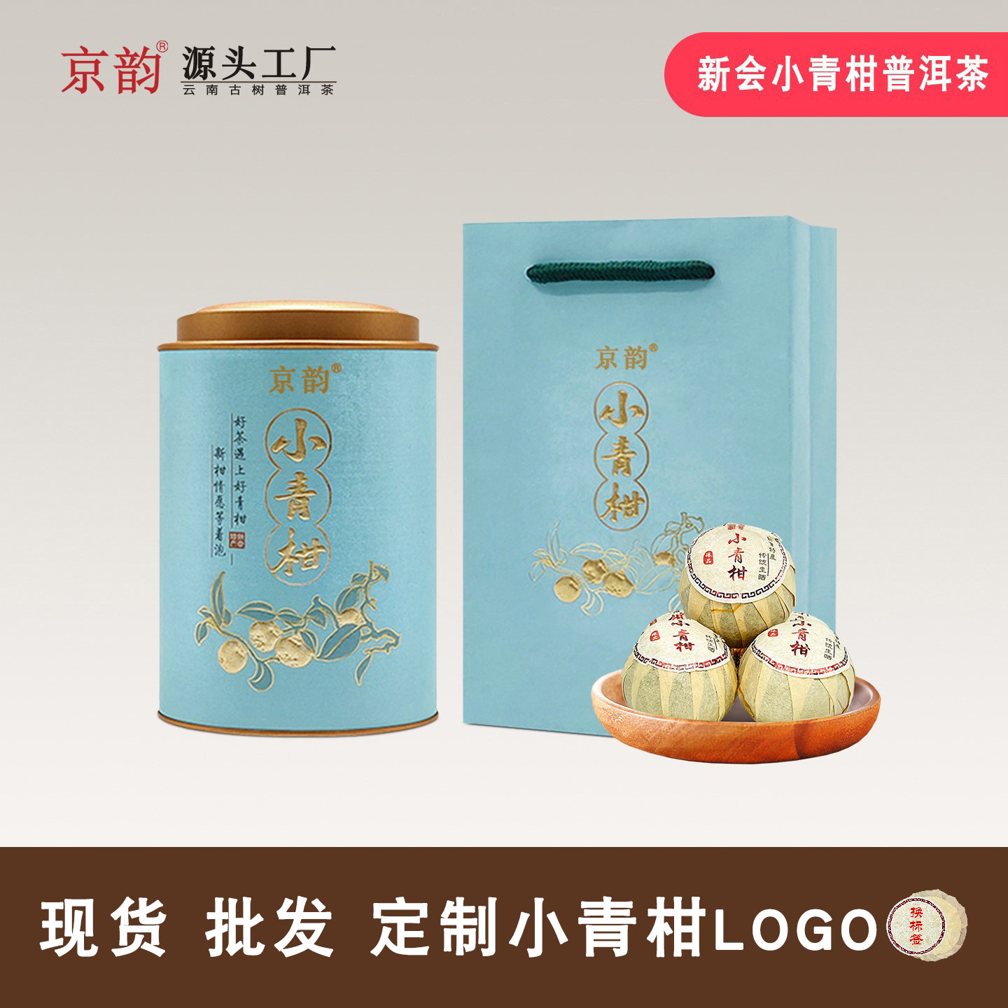 新会小青柑批发天马生晒陈皮普洱柑普茶金桔茶云南宫廷普洱熟茶叶