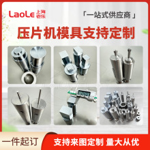 压片机模具加工单冲压片机模具旋转压片机模具圆形异形模具加工