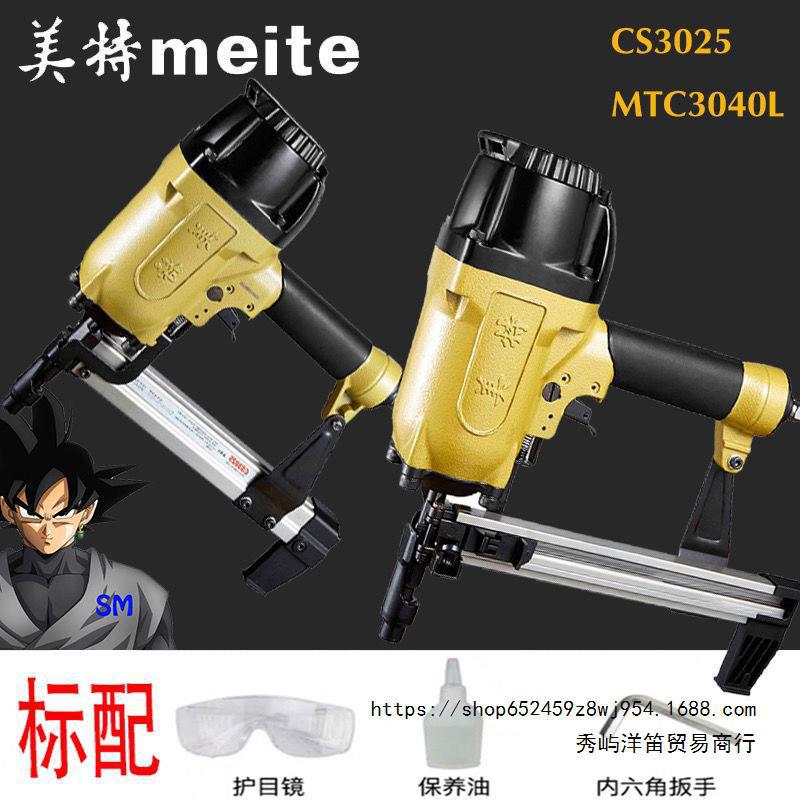 美特气动射钉枪CS3025瓦斯枪钢排钉抢水泥混凝土打钉枪门窗射钉器