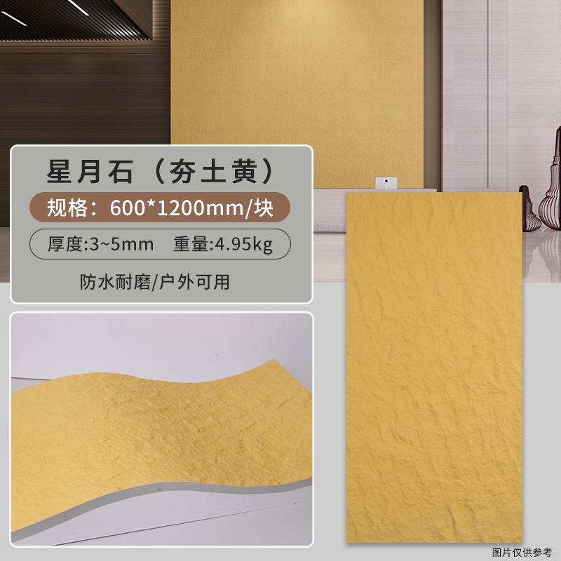 软瓷星月石墙板装修软质外墙内墙背景墙柔性石材新材料|undefined
