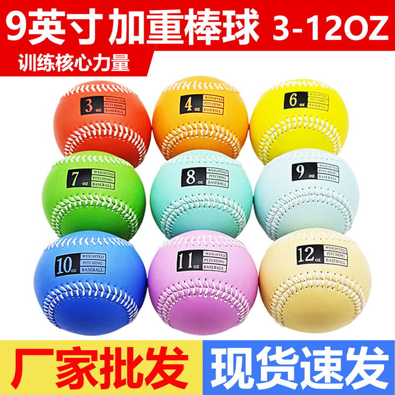 Cross border hot sale 9 inch baseball 3OZ-12OZ weighted training ball weighted baseball gravity baseball training baseball