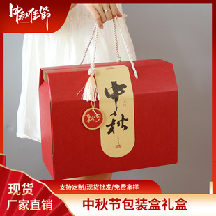 Universal Mid-Autumn Festival moon cake packaging box cooked food gift box local specialty fruit gift box empty box high-end carton wholesale
