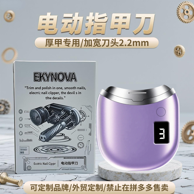 跨境电动指甲刀磨甲器全自动修剪器新款老人儿童钳防飞溅手脚两用|undefined