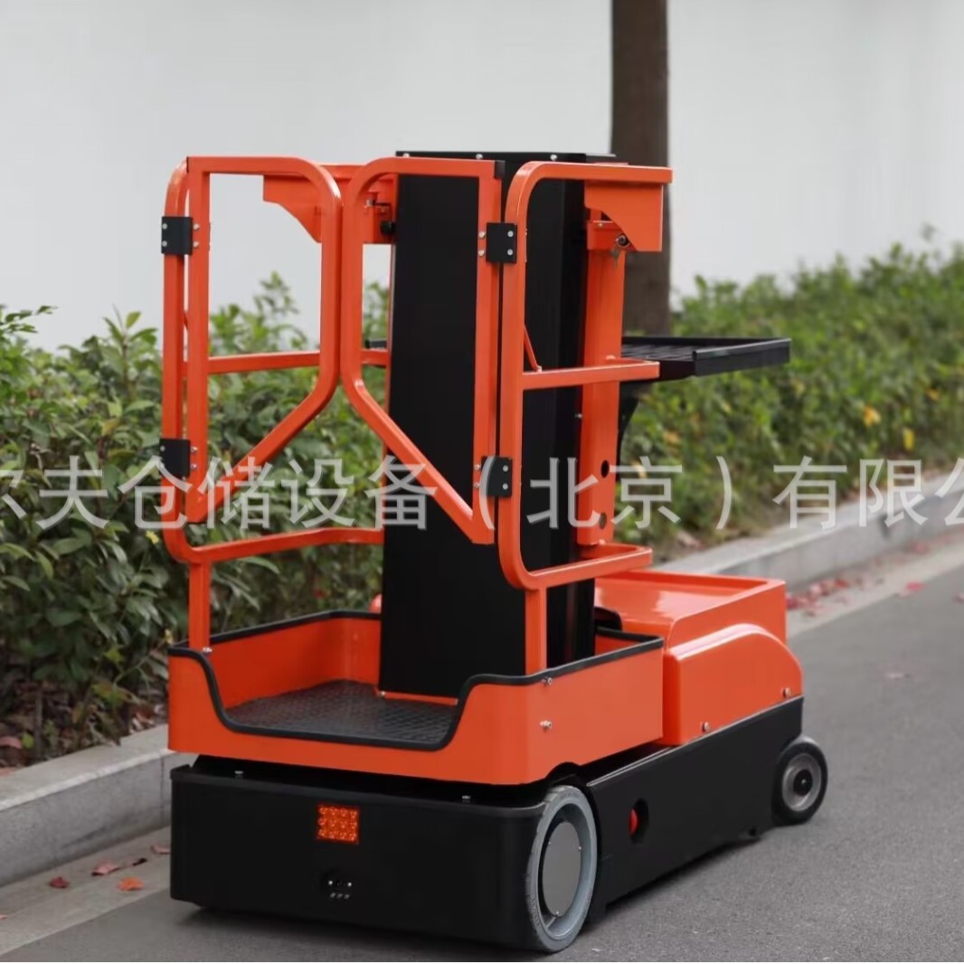 北京全电动拣货车自行走取料机电瓶拣选车高空作业平台登高车非标